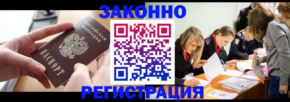 прописка для работы в Вязниках